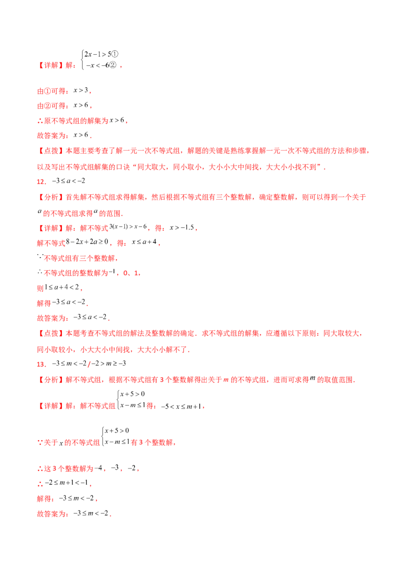 专题9.13不等式与不等式组（全章直通中考）（培优练）（人教版）_初中数学_七年级数学下册（人教版）_专题突破练习-V4