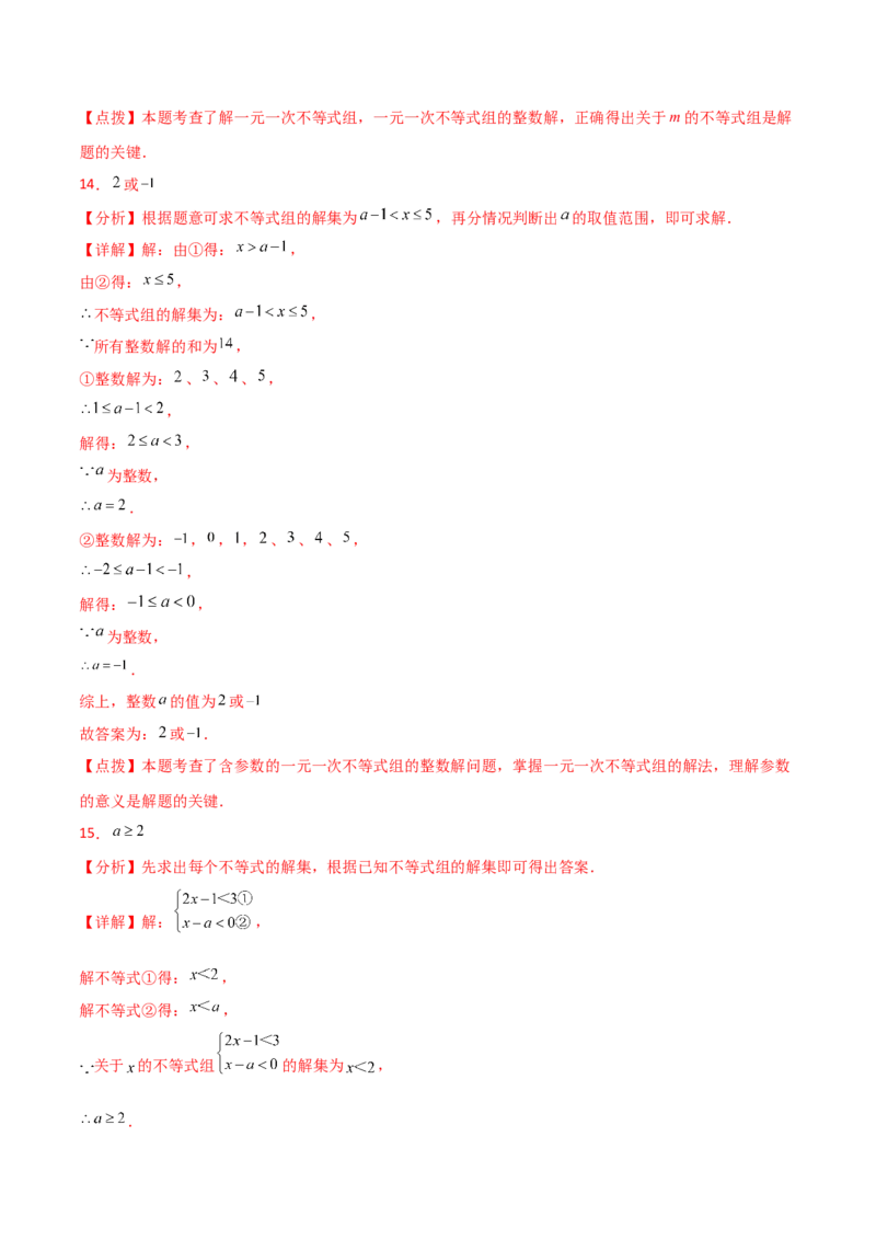 专题9.13不等式与不等式组（全章直通中考）（培优练）（人教版）_初中数学_七年级数学下册（人教版）_专题突破练习-V4
