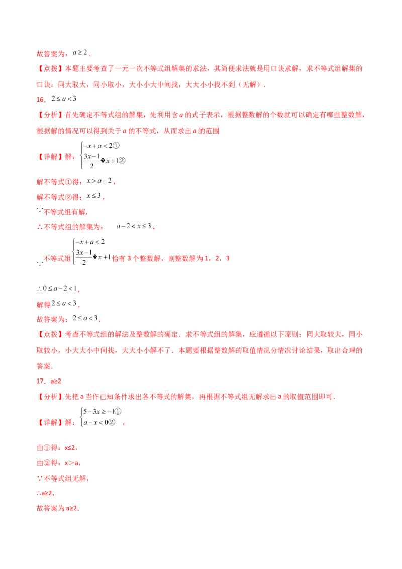 专题9.13不等式与不等式组（全章直通中考）（培优练）（人教版）_初中数学_七年级数学下册（人教版）_专题突破练习-V4