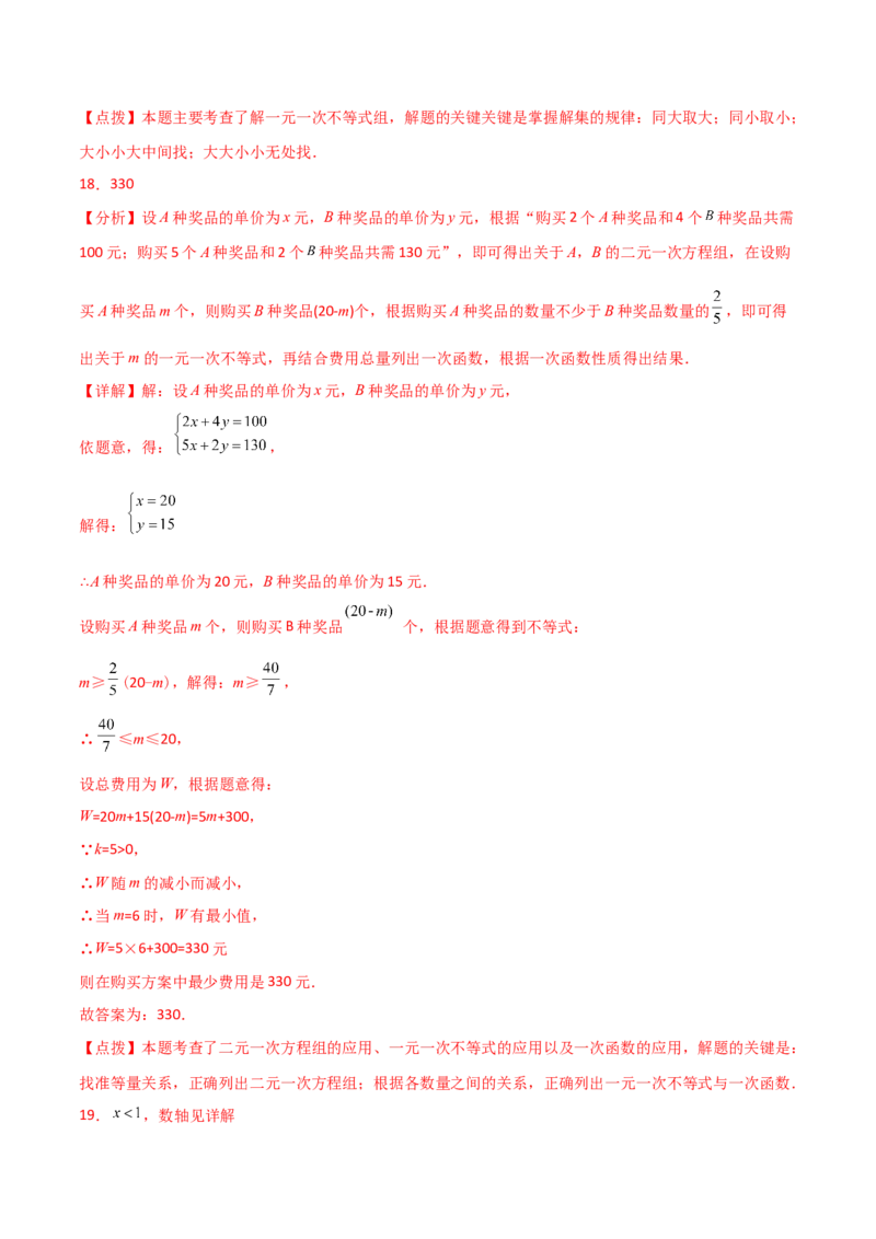 专题9.13不等式与不等式组（全章直通中考）（培优练）（人教版）_初中数学_七年级数学下册（人教版）_专题突破练习-V4
