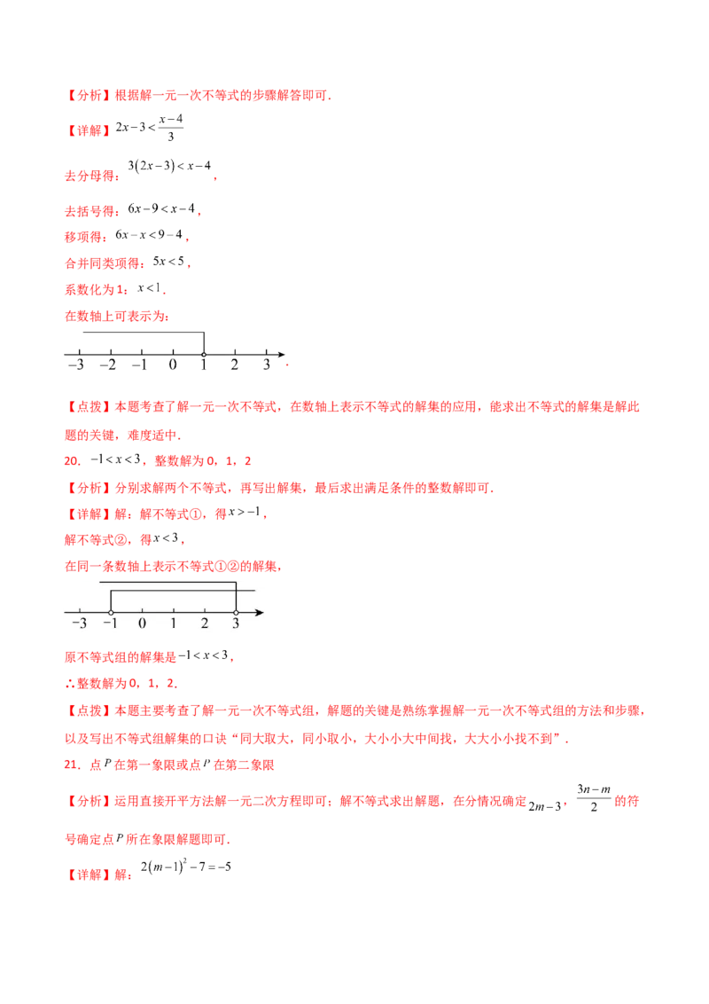 专题9.13不等式与不等式组（全章直通中考）（培优练）（人教版）_初中数学_七年级数学下册（人教版）_专题突破练习-V4
