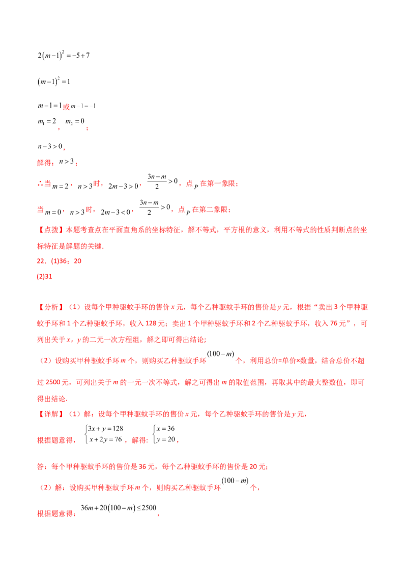 专题9.13不等式与不等式组（全章直通中考）（培优练）（人教版）_初中数学_七年级数学下册（人教版）_专题突破练习-V4