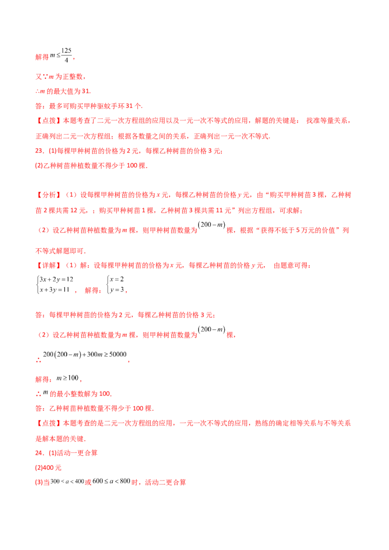 专题9.13不等式与不等式组（全章直通中考）（培优练）（人教版）_初中数学_七年级数学下册（人教版）_专题突破练习-V4