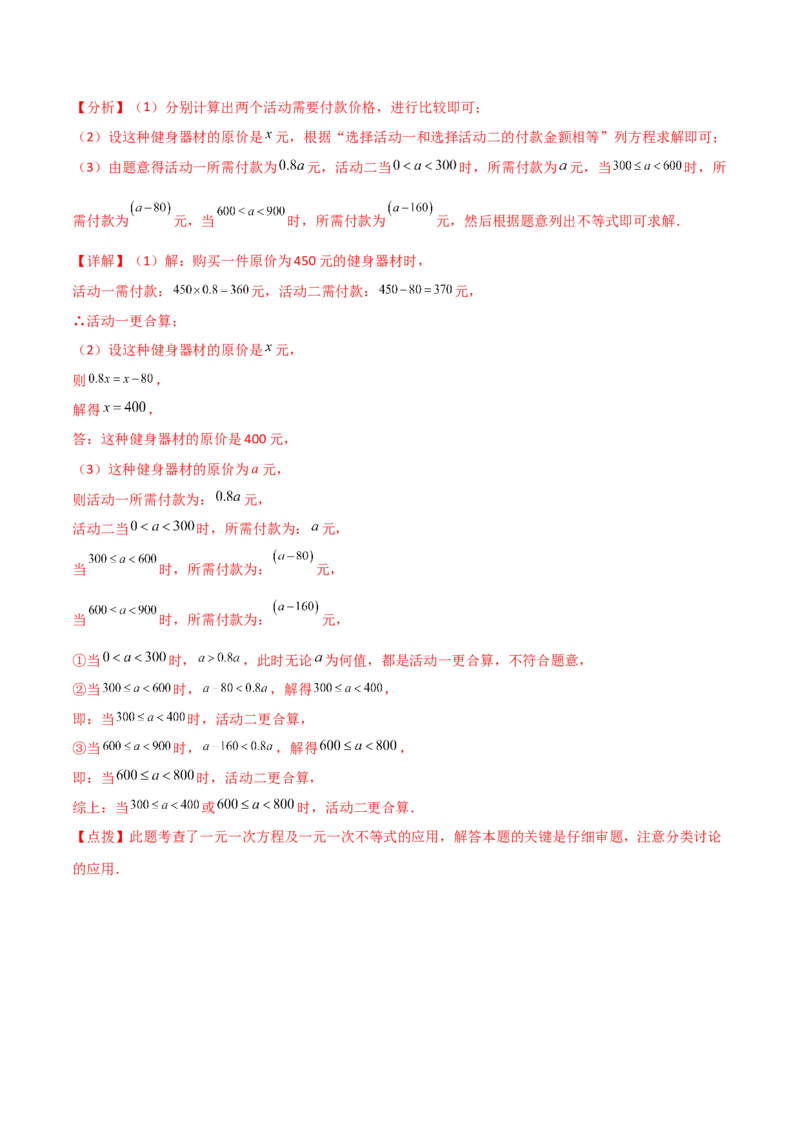 专题9.13不等式与不等式组（全章直通中考）（培优练）（人教版）_初中数学_七年级数学下册（人教版）_专题突破练习-V4
