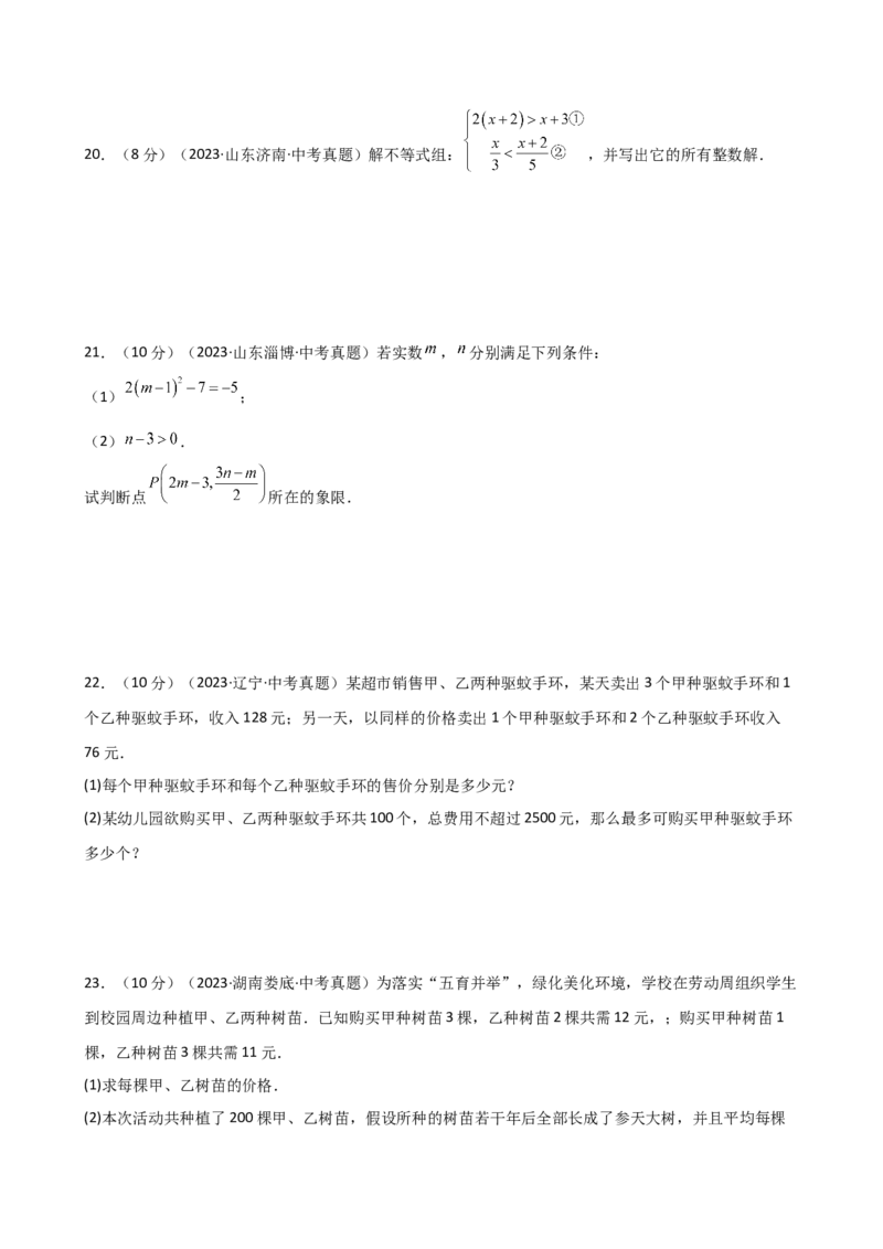 专题9.13不等式与不等式组（全章直通中考）（培优练）（人教版）_初中数学_七年级数学下册（人教版）_专题突破练习-V4