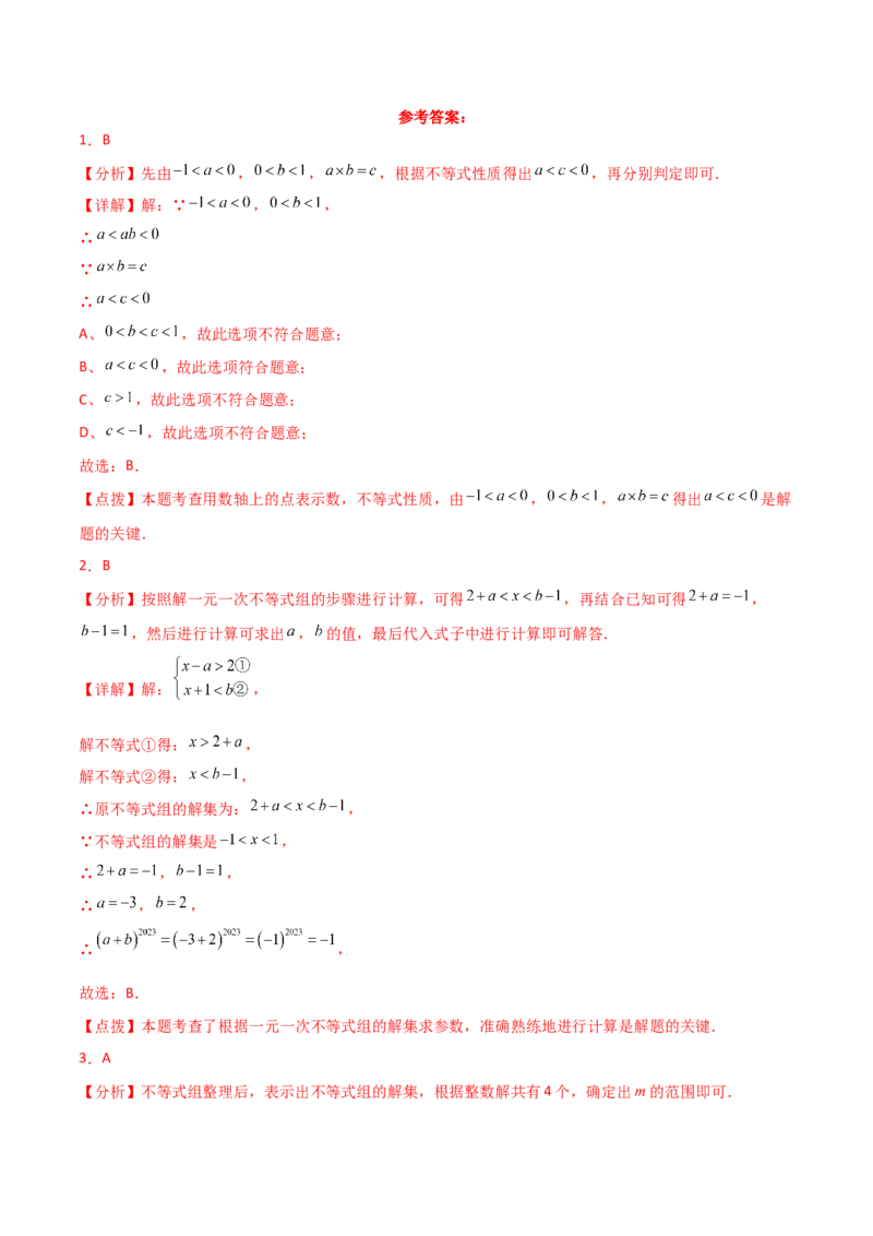 专题9.13不等式与不等式组（全章直通中考）（培优练）（人教版）_初中数学_七年级数学下册（人教版）_专题突破练习-V4