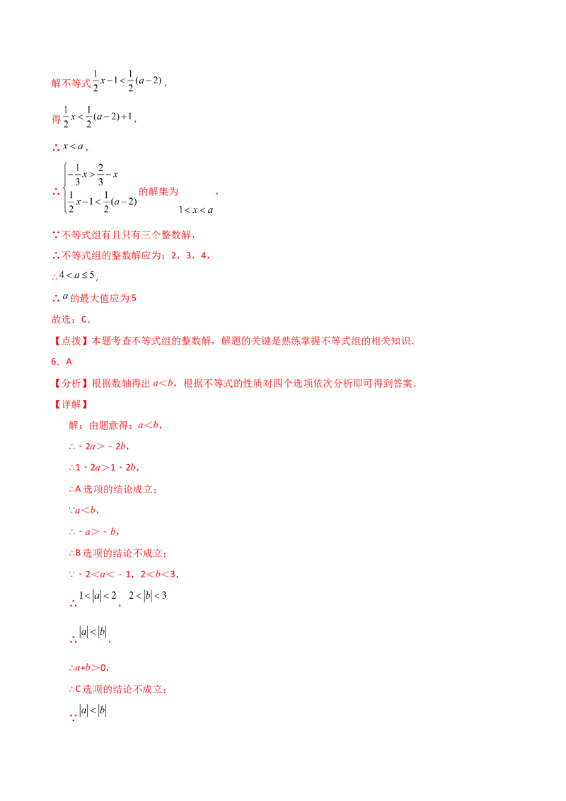 专题9.13不等式与不等式组（全章直通中考）（培优练）（人教版）_初中数学_七年级数学下册（人教版）_专题突破练习-V4