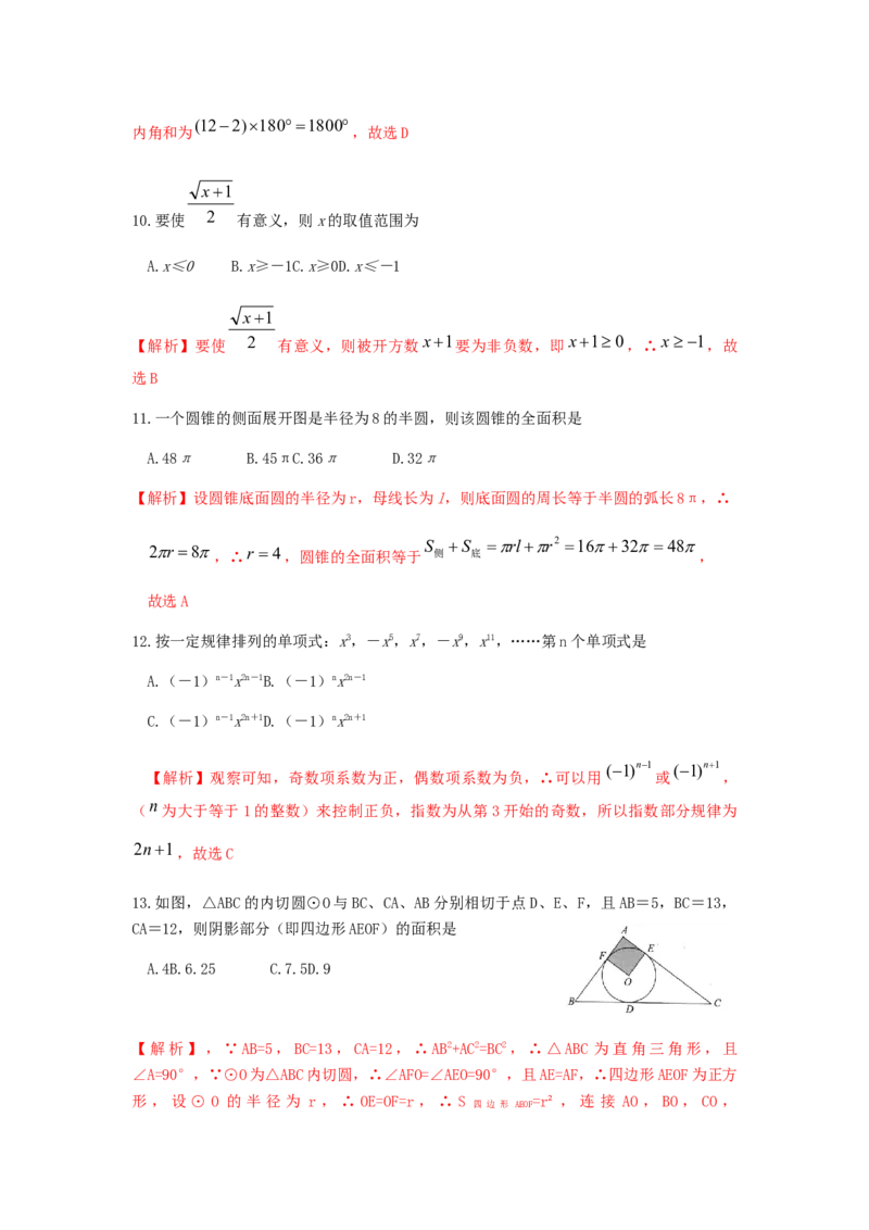 云南省2019年中考数学真题试题（含解析）_初中数学_九年级数学下册（人教版）_全国各地数学中考真题_2019年全国中考数学真题206份