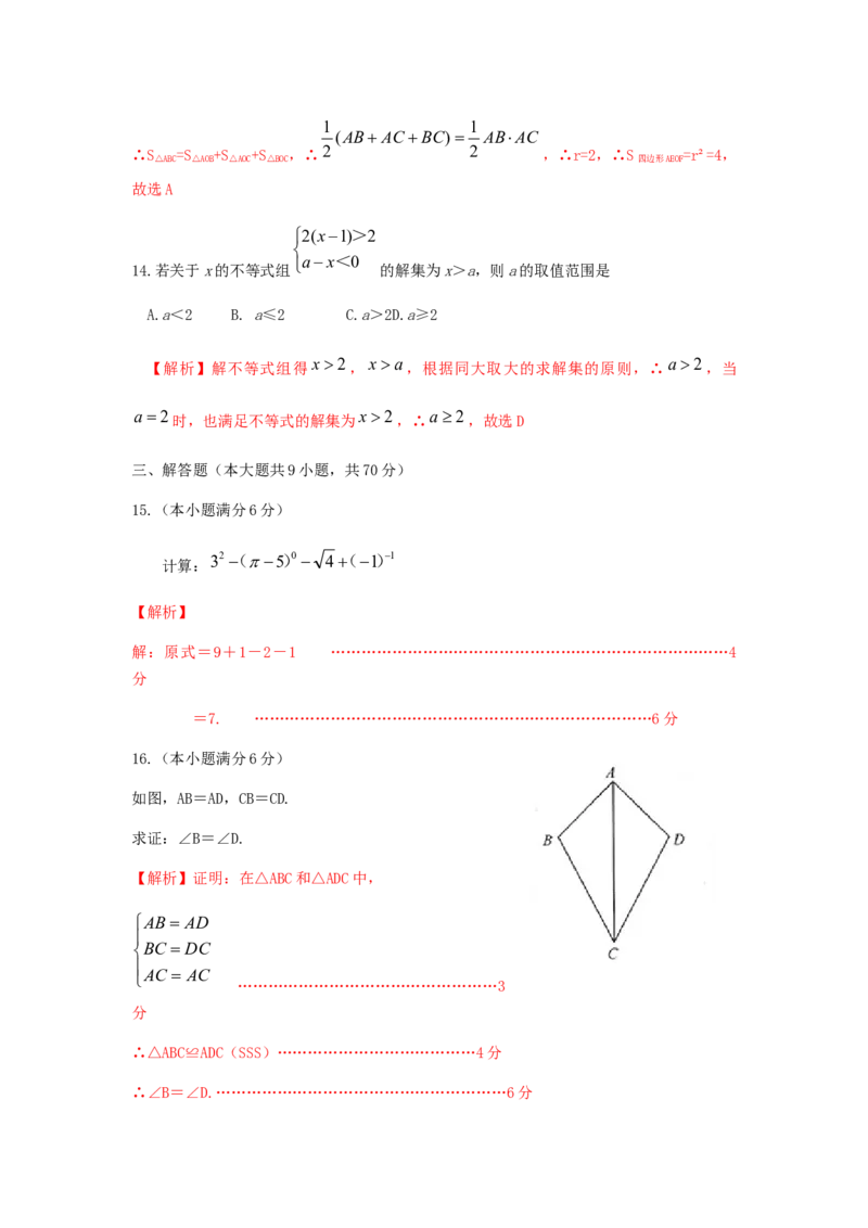 云南省2019年中考数学真题试题（含解析）_初中数学_九年级数学下册（人教版）_全国各地数学中考真题_2019年全国中考数学真题206份