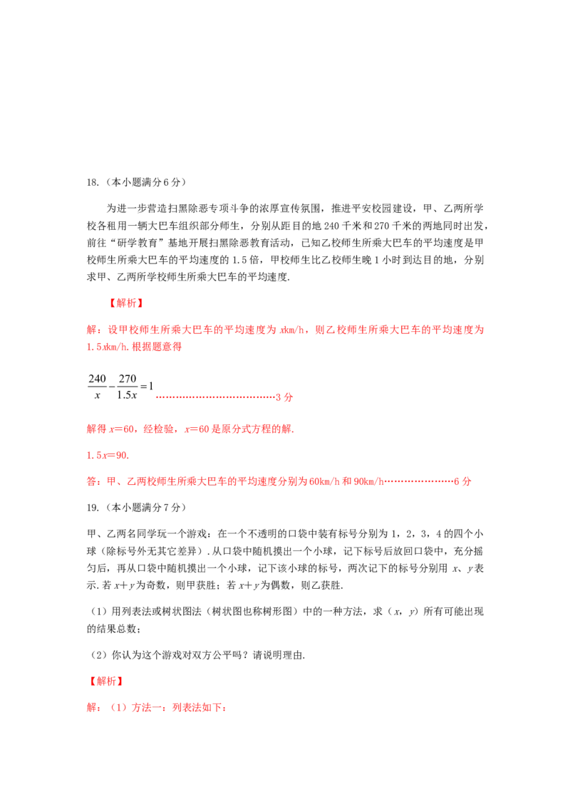 云南省2019年中考数学真题试题（含解析）_初中数学_九年级数学下册（人教版）_全国各地数学中考真题_2019年全国中考数学真题206份
