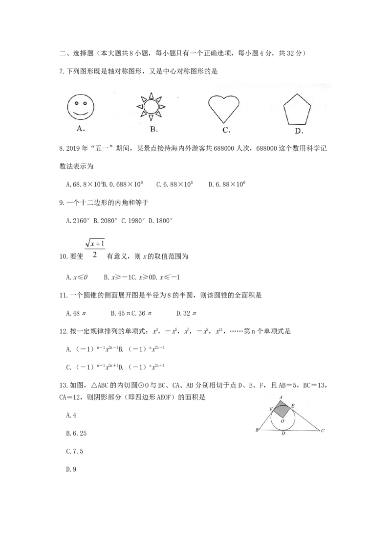 云南省2019年中考数学真题试题（含解析）_初中数学_九年级数学下册（人教版）_全国各地数学中考真题_2019年全国中考数学真题206份