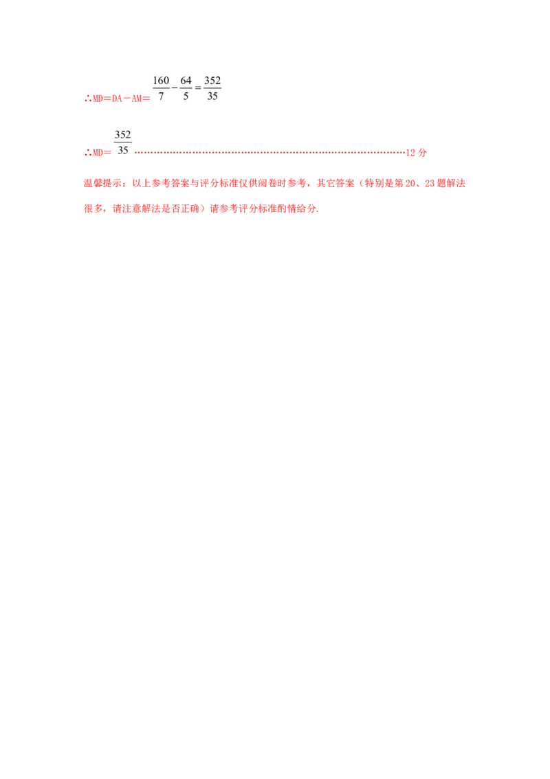 云南省2019年中考数学真题试题（含解析）_初中数学_九年级数学下册（人教版）_全国各地数学中考真题_2019年全国中考数学真题206份