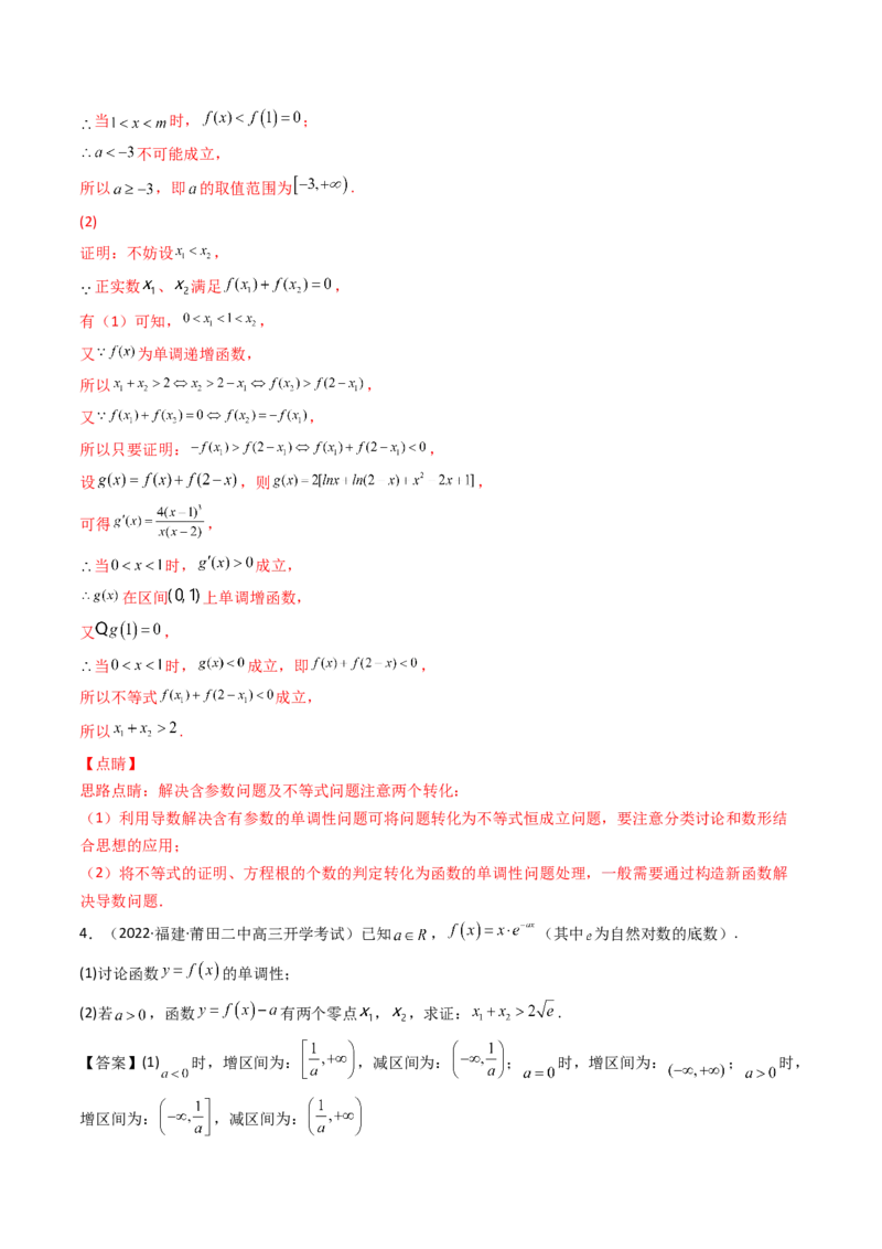 第14讲拓展七：极值点偏移问题(精讲）（教师版）_2.2025数学总复习_2023年新高考资料_一轮复习_2023新高考数学一轮复习（新教材新高考）