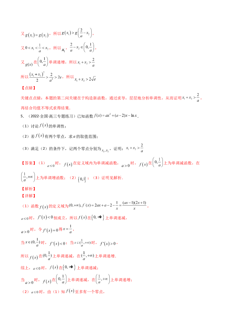 第14讲拓展七：极值点偏移问题(精讲）（教师版）_2.2025数学总复习_2023年新高考资料_一轮复习_2023新高考数学一轮复习（新教材新高考）