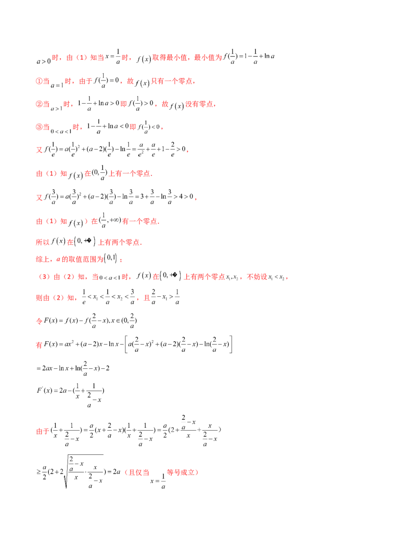 第14讲拓展七：极值点偏移问题(精讲）（教师版）_2.2025数学总复习_2023年新高考资料_一轮复习_2023新高考数学一轮复习（新教材新高考）