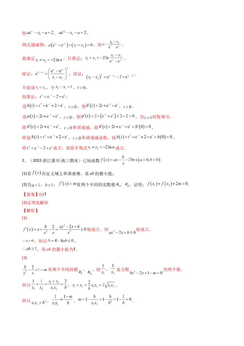第14讲拓展七：极值点偏移问题(精讲）（教师版）_2.2025数学总复习_2023年新高考资料_一轮复习_2023新高考数学一轮复习（新教材新高考）