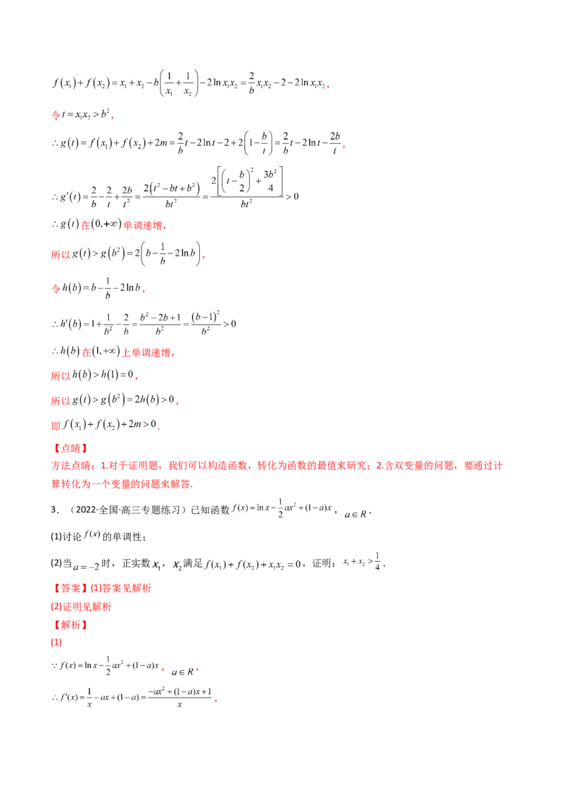 第14讲拓展七：极值点偏移问题(精讲）（教师版）_2.2025数学总复习_2023年新高考资料_一轮复习_2023新高考数学一轮复习（新教材新高考）