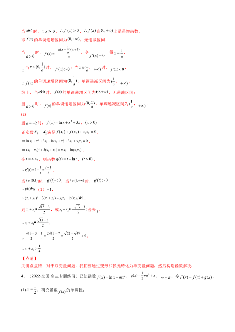 第14讲拓展七：极值点偏移问题(精讲）（教师版）_2.2025数学总复习_2023年新高考资料_一轮复习_2023新高考数学一轮复习（新教材新高考）