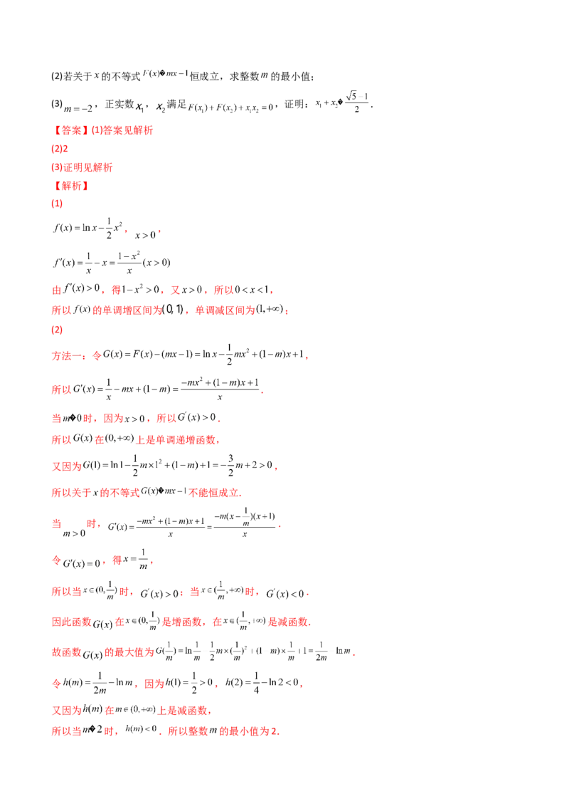 第14讲拓展七：极值点偏移问题(精讲）（教师版）_2.2025数学总复习_2023年新高考资料_一轮复习_2023新高考数学一轮复习（新教材新高考）