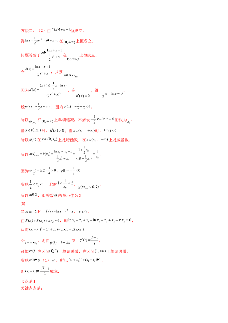 第14讲拓展七：极值点偏移问题(精讲）（教师版）_2.2025数学总复习_2023年新高考资料_一轮复习_2023新高考数学一轮复习（新教材新高考）
