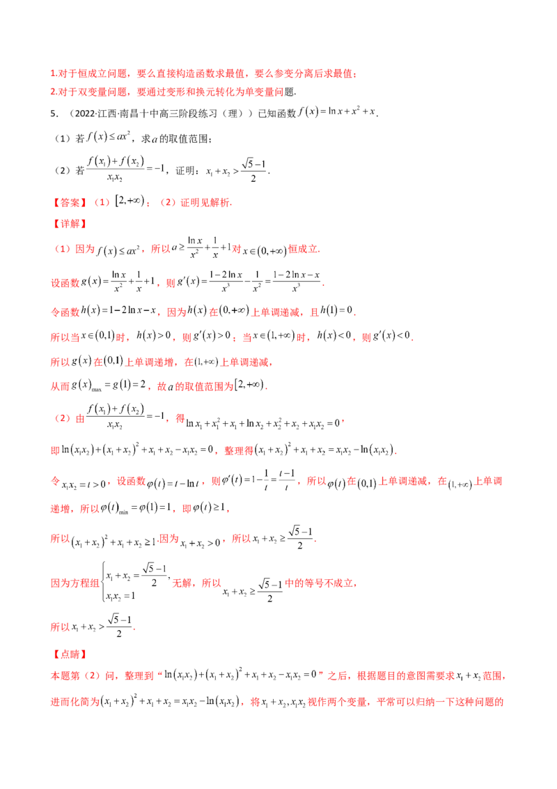 第14讲拓展七：极值点偏移问题(精讲）（教师版）_2.2025数学总复习_2023年新高考资料_一轮复习_2023新高考数学一轮复习（新教材新高考）