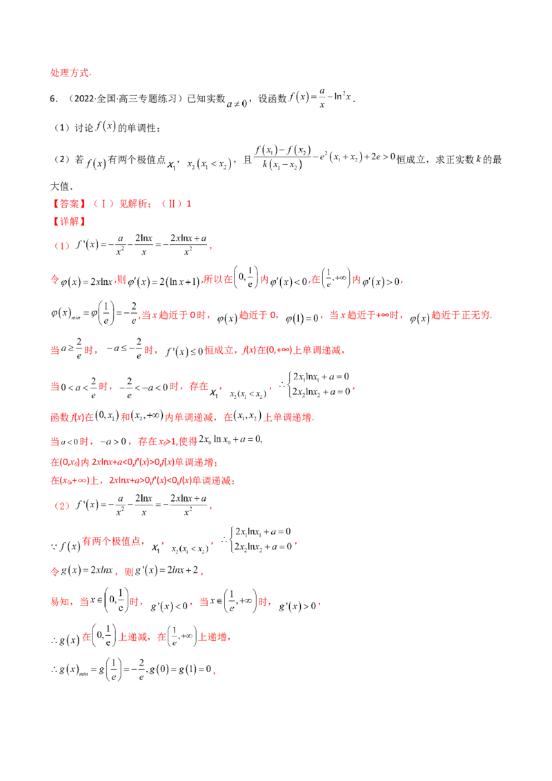 第14讲拓展七：极值点偏移问题(精讲）（教师版）_2.2025数学总复习_2023年新高考资料_一轮复习_2023新高考数学一轮复习（新教材新高考）