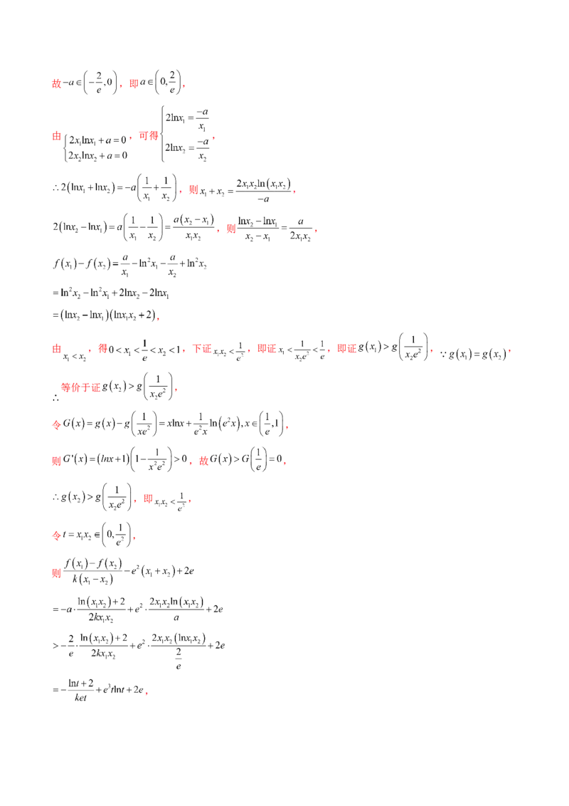 第14讲拓展七：极值点偏移问题(精讲）（教师版）_2.2025数学总复习_2023年新高考资料_一轮复习_2023新高考数学一轮复习（新教材新高考）