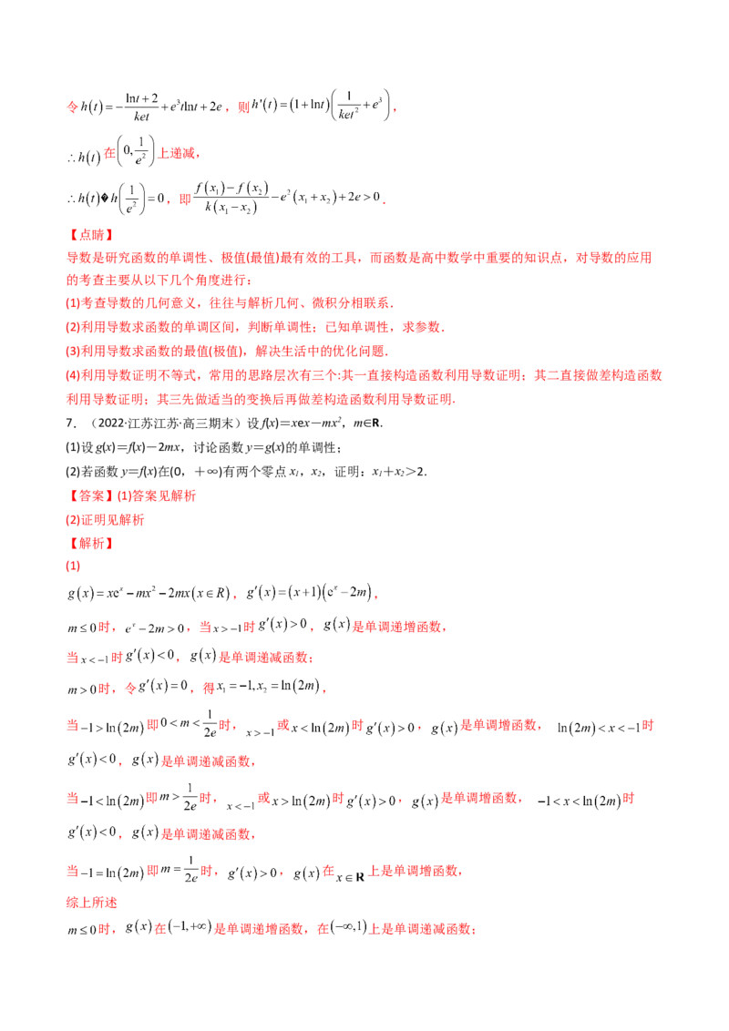 第14讲拓展七：极值点偏移问题(精讲）（教师版）_2.2025数学总复习_2023年新高考资料_一轮复习_2023新高考数学一轮复习（新教材新高考）