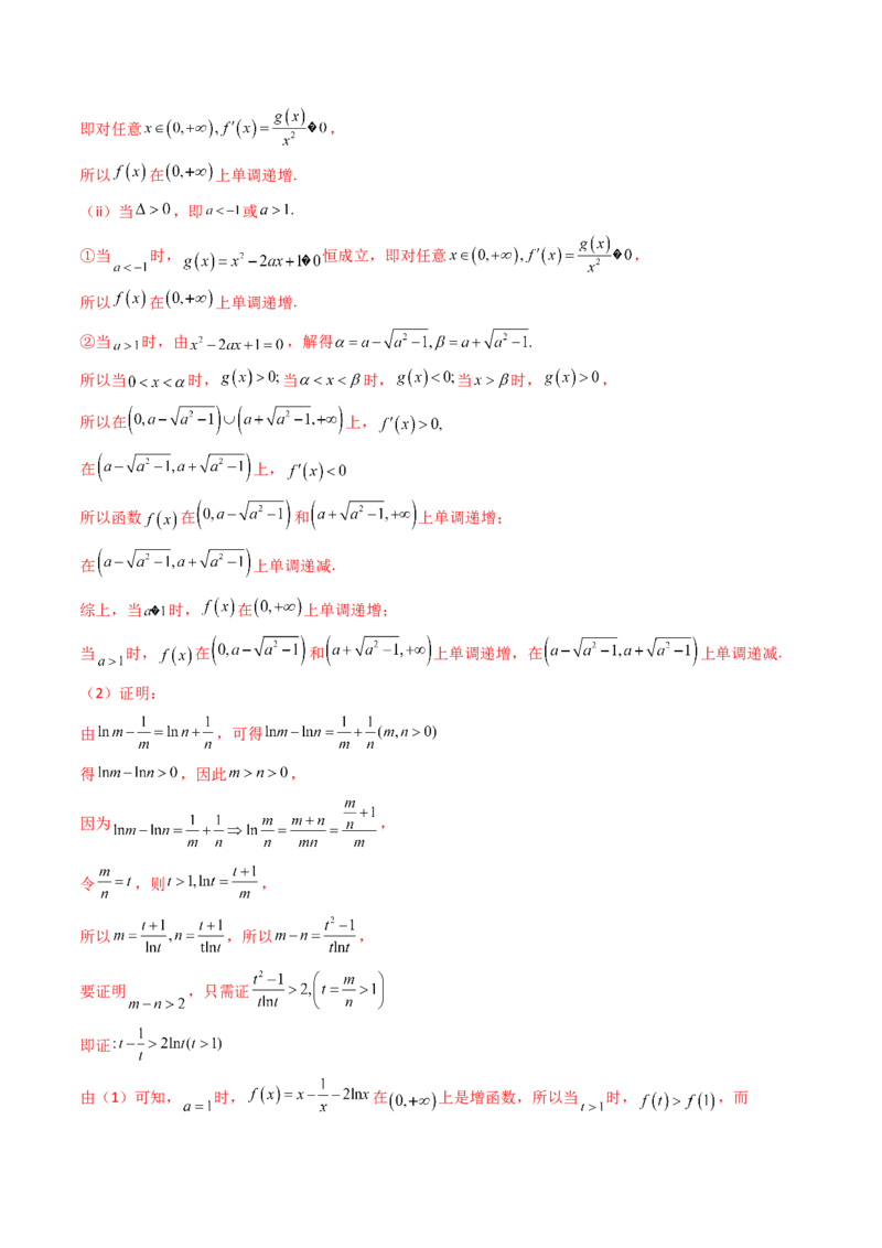 第14讲拓展七：极值点偏移问题(精讲）（教师版）_2.2025数学总复习_2023年新高考资料_一轮复习_2023新高考数学一轮复习（新教材新高考）