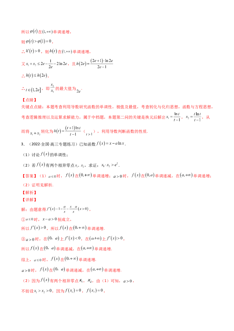 第14讲拓展七：极值点偏移问题(精讲）（教师版）_2.2025数学总复习_2023年新高考资料_一轮复习_2023新高考数学一轮复习（新教材新高考）