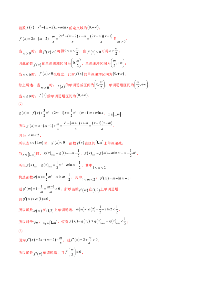 第14讲拓展七：极值点偏移问题(精讲）（教师版）_2.2025数学总复习_2023年新高考资料_一轮复习_2023新高考数学一轮复习（新教材新高考）