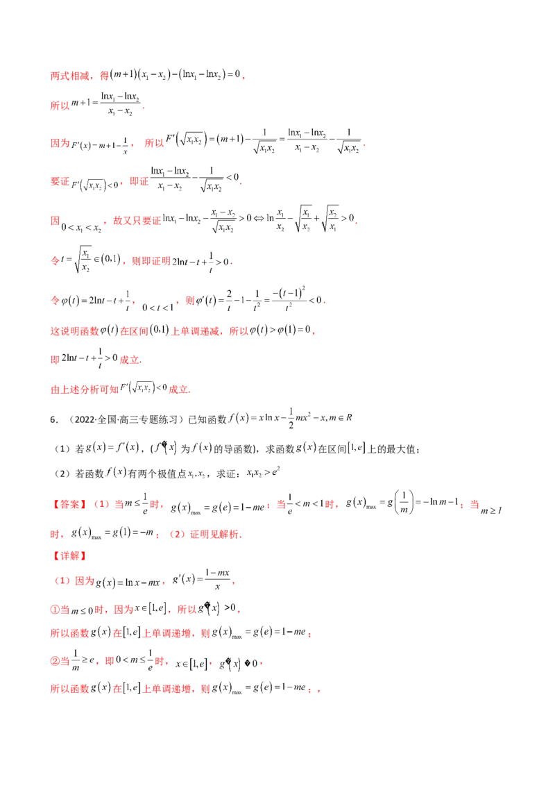 第14讲拓展七：极值点偏移问题(精讲）（教师版）_2.2025数学总复习_2023年新高考资料_一轮复习_2023新高考数学一轮复习（新教材新高考）