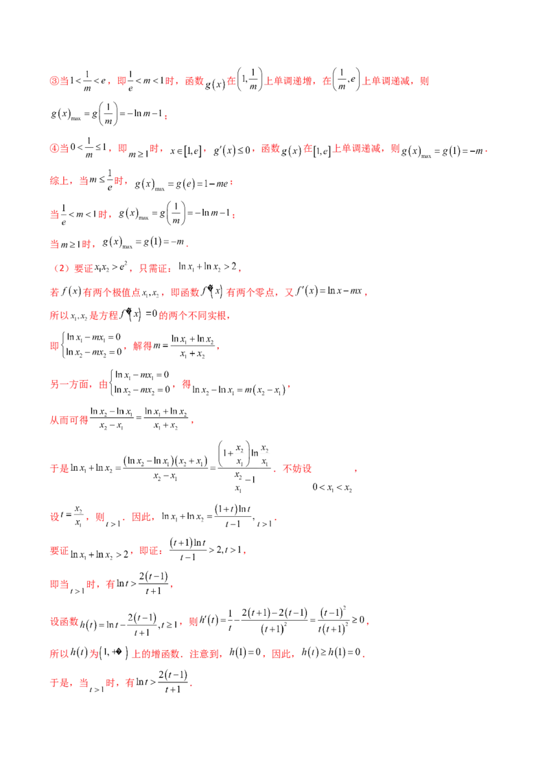 第14讲拓展七：极值点偏移问题(精讲）（教师版）_2.2025数学总复习_2023年新高考资料_一轮复习_2023新高考数学一轮复习（新教材新高考）