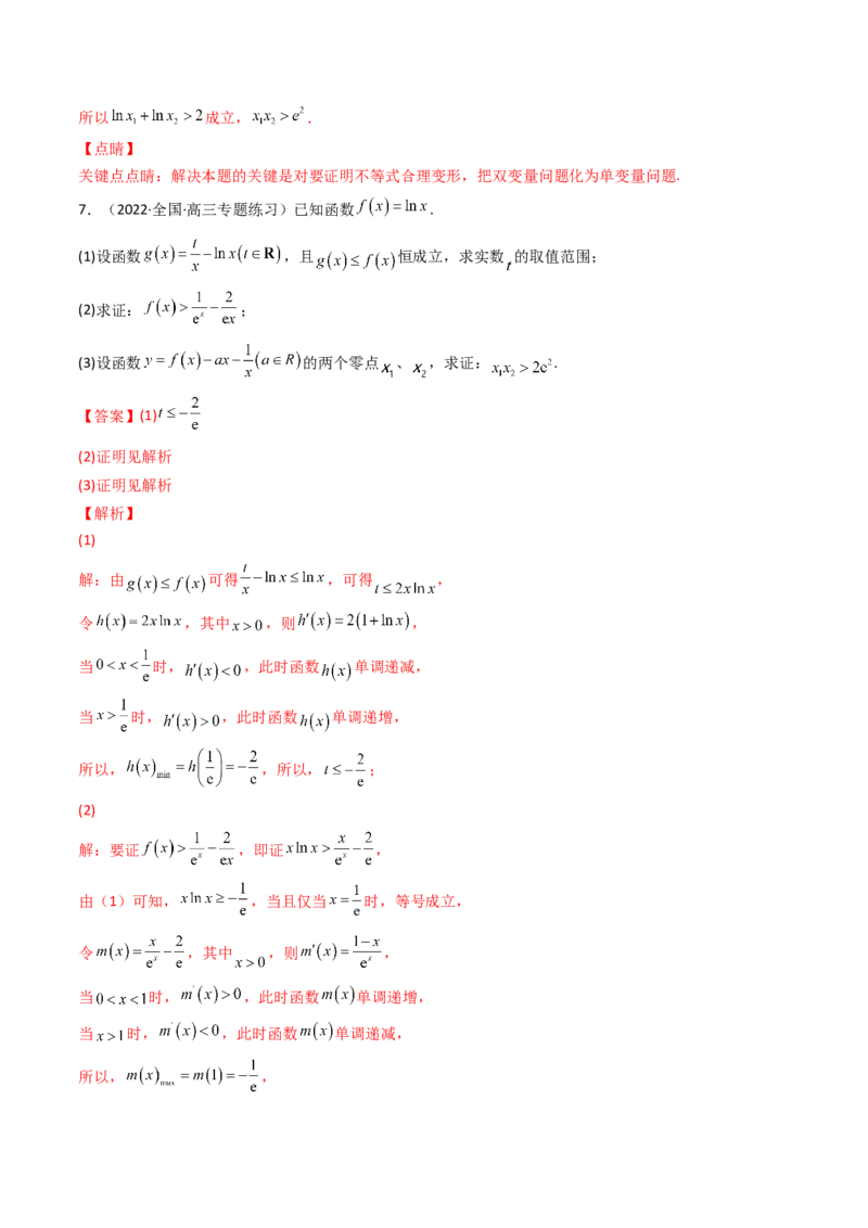 第14讲拓展七：极值点偏移问题(精讲）（教师版）_2.2025数学总复习_2023年新高考资料_一轮复习_2023新高考数学一轮复习（新教材新高考）
