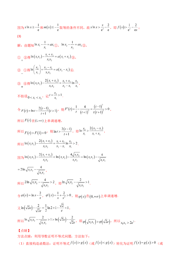 第14讲拓展七：极值点偏移问题(精讲）（教师版）_2.2025数学总复习_2023年新高考资料_一轮复习_2023新高考数学一轮复习（新教材新高考）