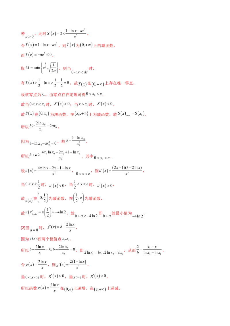 第14讲拓展七：极值点偏移问题(精讲）（教师版）_2.2025数学总复习_2023年新高考资料_一轮复习_2023新高考数学一轮复习（新教材新高考）