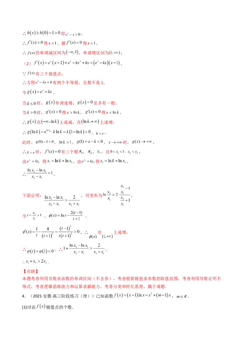 第14讲拓展七：极值点偏移问题(精讲）（教师版）_2.2025数学总复习_2023年新高考资料_一轮复习_2023新高考数学一轮复习（新教材新高考）