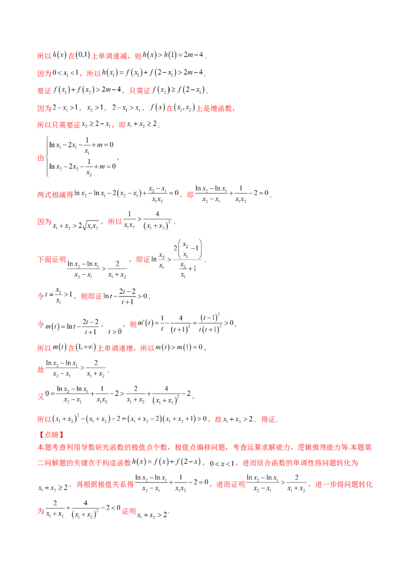 第14讲拓展七：极值点偏移问题(精讲）（教师版）_2.2025数学总复习_2023年新高考资料_一轮复习_2023新高考数学一轮复习（新教材新高考）