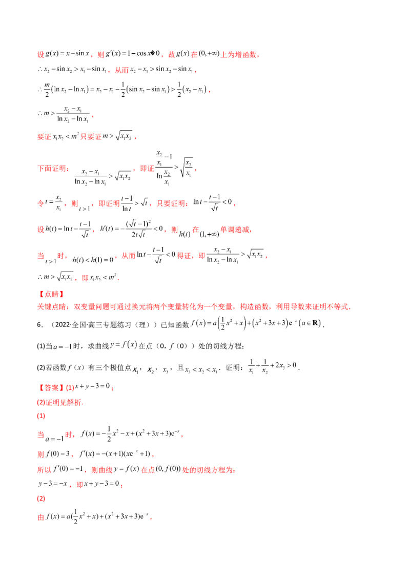 第14讲拓展七：极值点偏移问题(精讲）（教师版）_2.2025数学总复习_2023年新高考资料_一轮复习_2023新高考数学一轮复习（新教材新高考）