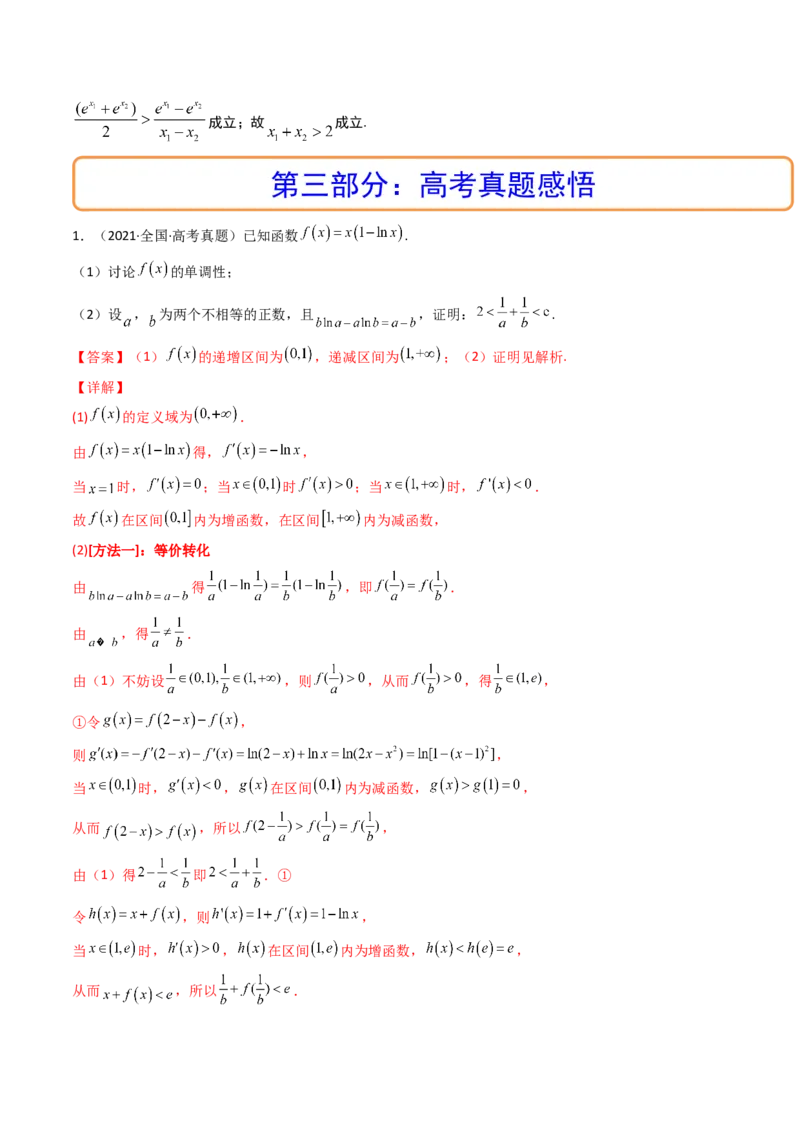 第14讲拓展七：极值点偏移问题(精讲）（教师版）_2.2025数学总复习_2023年新高考资料_一轮复习_2023新高考数学一轮复习（新教材新高考）