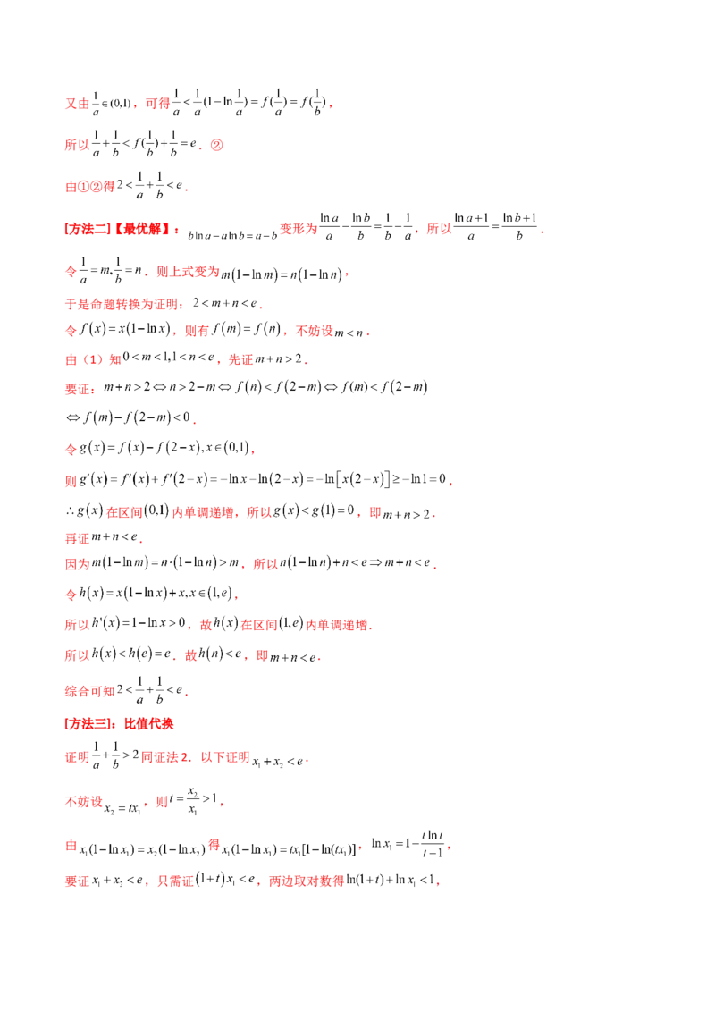 第14讲拓展七：极值点偏移问题(精讲）（教师版）_2.2025数学总复习_2023年新高考资料_一轮复习_2023新高考数学一轮复习（新教材新高考）
