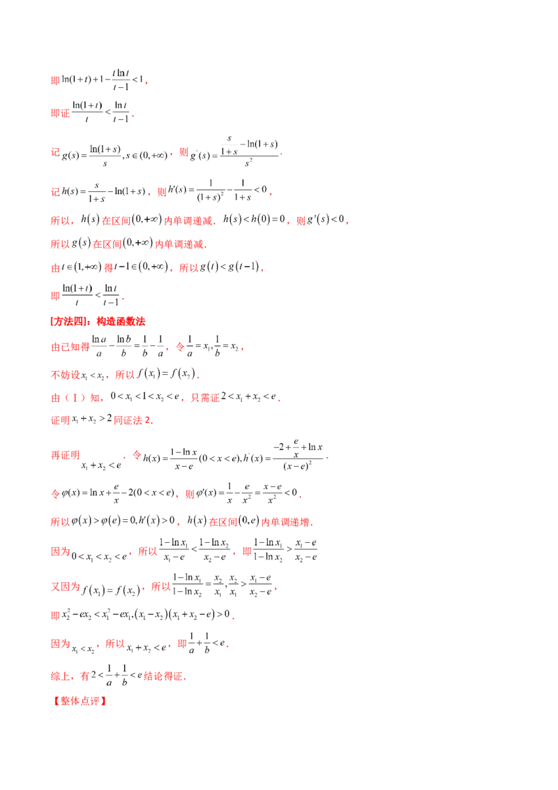 第14讲拓展七：极值点偏移问题(精讲）（教师版）_2.2025数学总复习_2023年新高考资料_一轮复习_2023新高考数学一轮复习（新教材新高考）