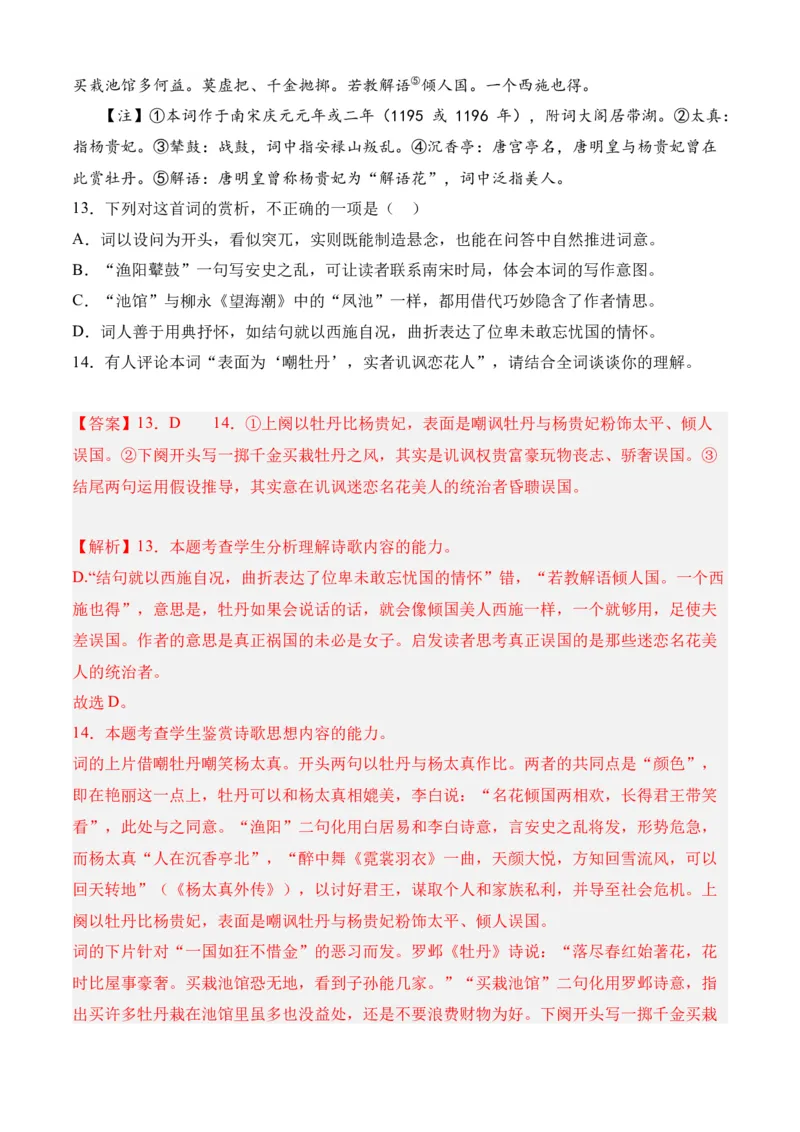 专题04诗歌鉴赏（过关训练）-高二语文下学期期中期（统编版选修中册+下册）教师版_高语_高中语文_选择性必修下册_期中+期末