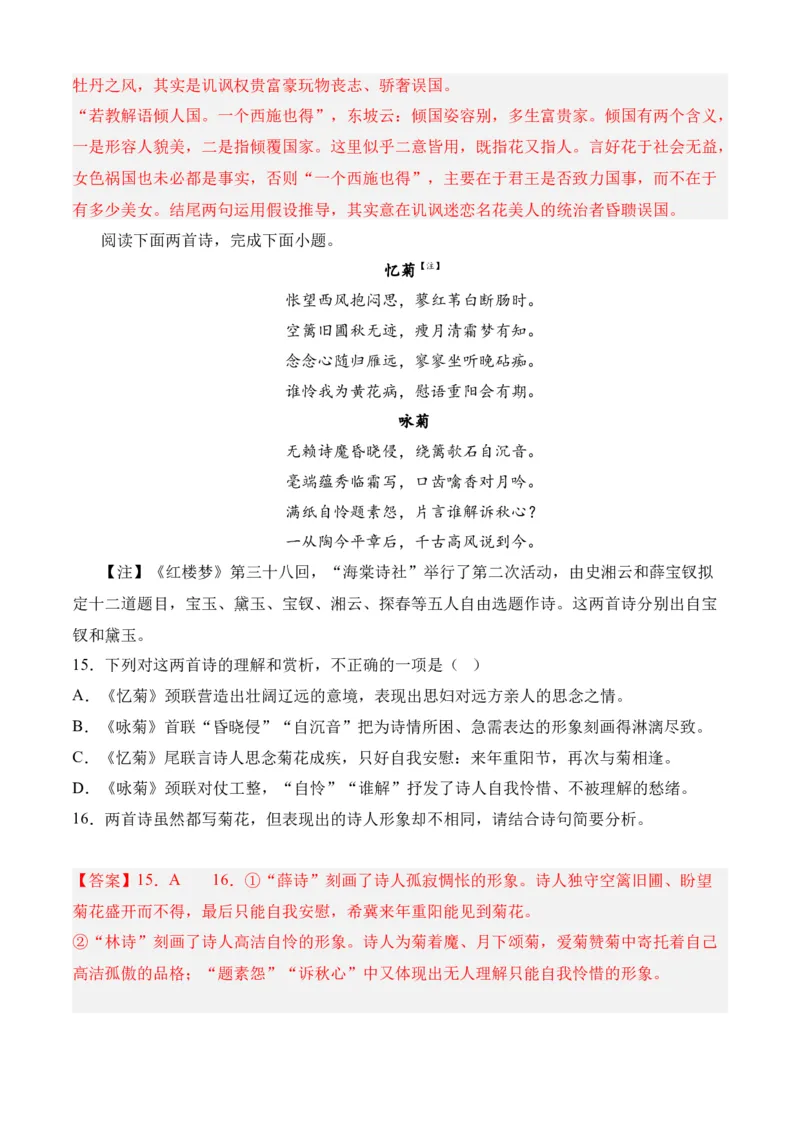 专题04诗歌鉴赏（过关训练）-高二语文下学期期中期（统编版选修中册+下册）教师版_高语_高中语文_选择性必修下册_期中+期末