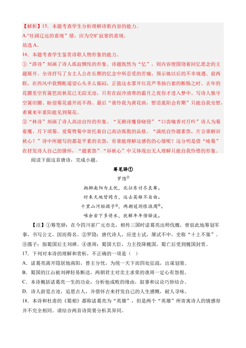 专题04诗歌鉴赏（过关训练）-高二语文下学期期中期（统编版选修中册+下册）教师版_高语_高中语文_选择性必修下册_期中+期末