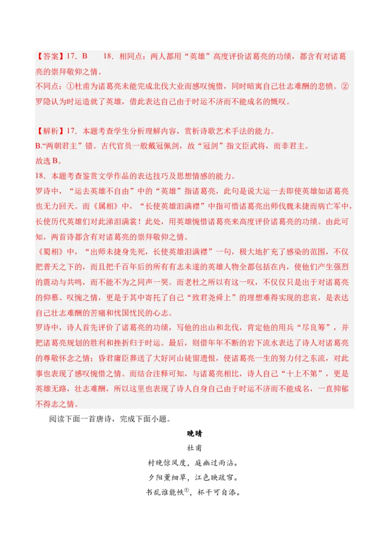 专题04诗歌鉴赏（过关训练）-高二语文下学期期中期（统编版选修中册+下册）教师版_高语_高中语文_选择性必修下册_期中+期末