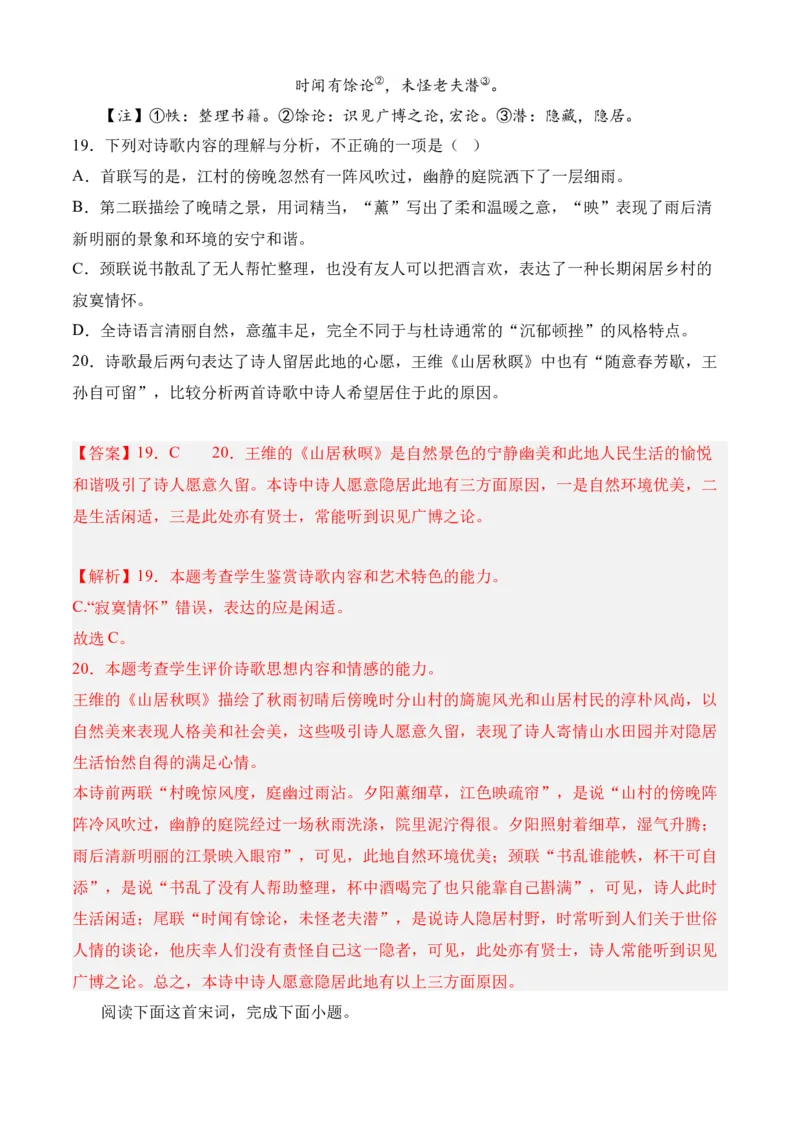 专题04诗歌鉴赏（过关训练）-高二语文下学期期中期（统编版选修中册+下册）教师版_高语_高中语文_选择性必修下册_期中+期末