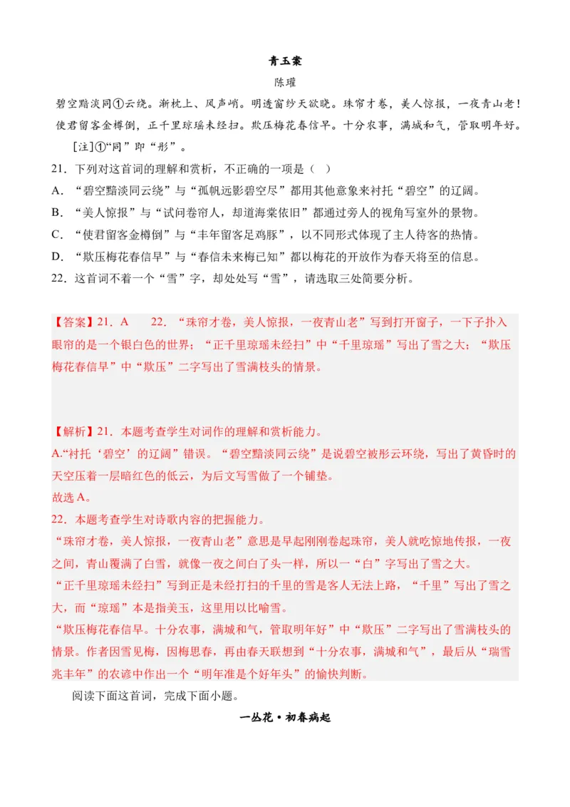 专题04诗歌鉴赏（过关训练）-高二语文下学期期中期（统编版选修中册+下册）教师版_高语_高中语文_选择性必修下册_期中+期末