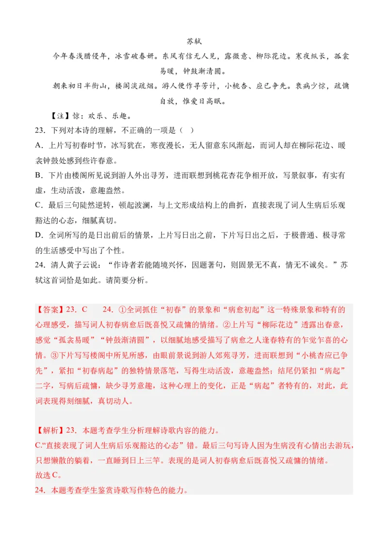 专题04诗歌鉴赏（过关训练）-高二语文下学期期中期（统编版选修中册+下册）教师版_高语_高中语文_选择性必修下册_期中+期末