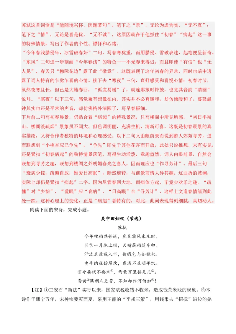 专题04诗歌鉴赏（过关训练）-高二语文下学期期中期（统编版选修中册+下册）教师版_高语_高中语文_选择性必修下册_期中+期末